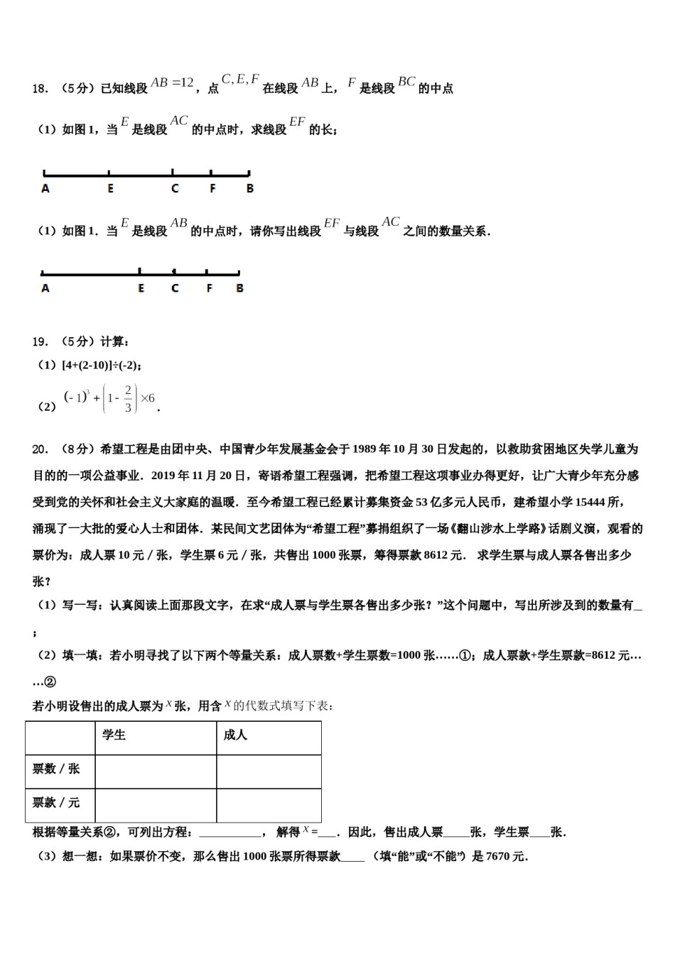 2023-2024学年山东省德州市第五中学数学七上期末质量检测模拟试题含解析.doc_第3页