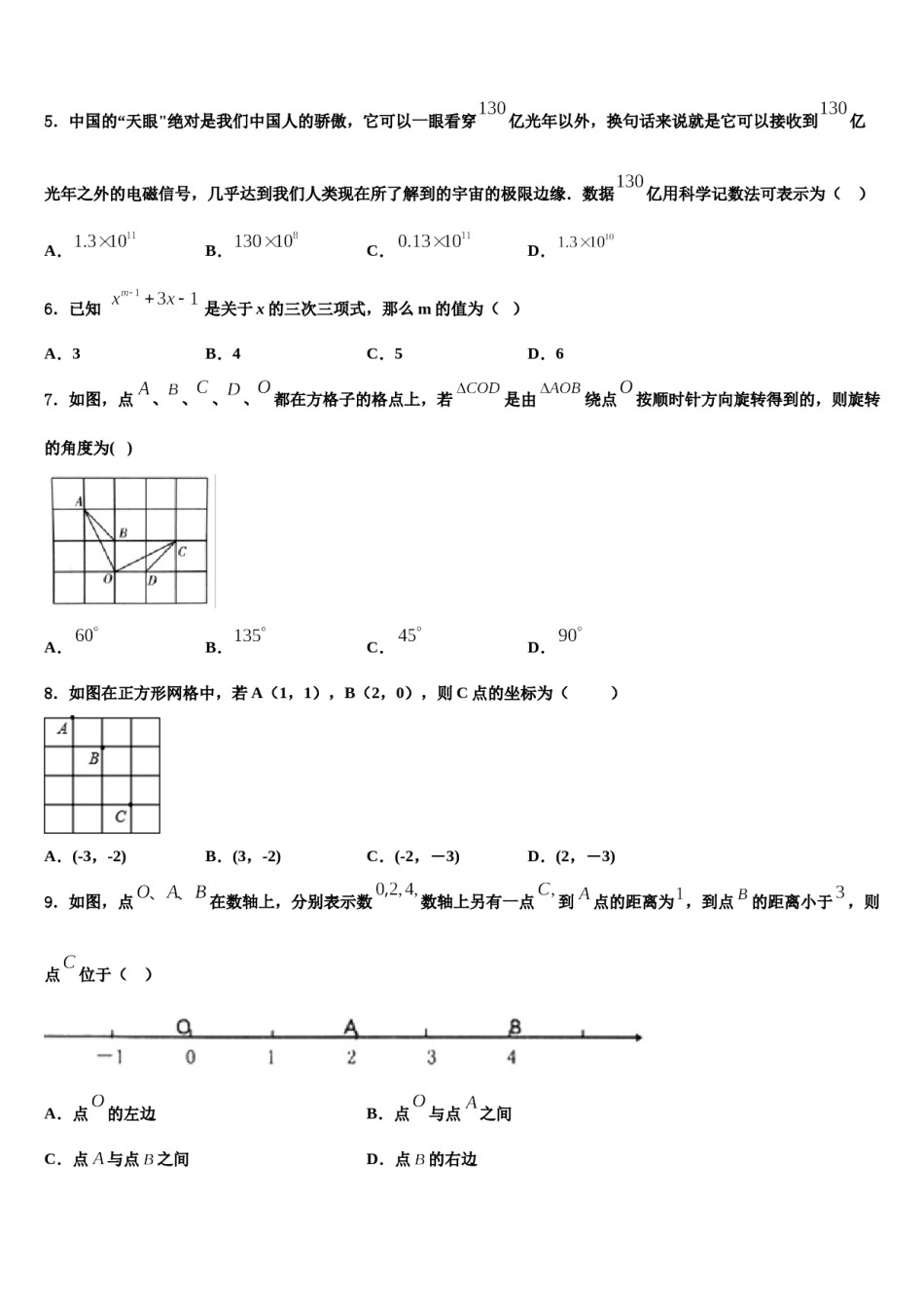 2023-2024学年山东省德州经济开发区七校联考七年级数学第一学期期末调研模拟试题含解析.doc_第2页
