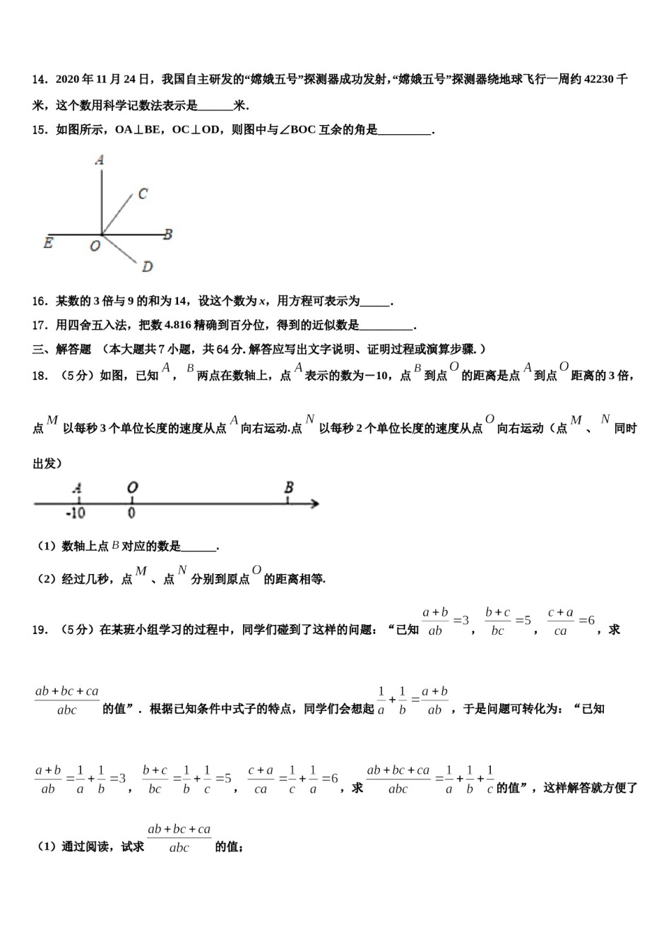 2023-2024学年山东省数学七年级第一学期期末质量跟踪监视试题含解析.doc_第3页