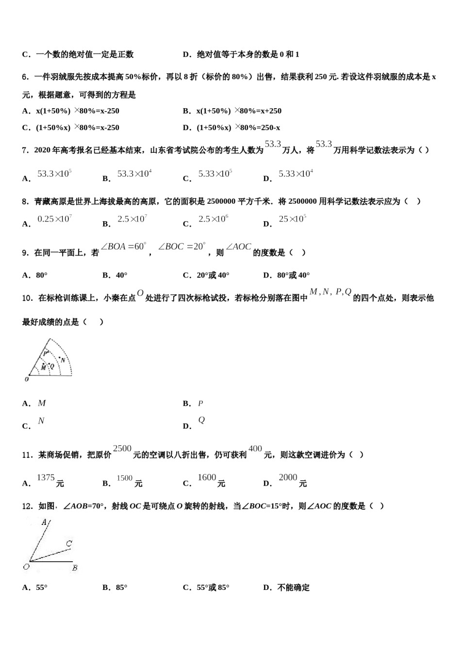 2023-2024学年山东省新泰市七年级数学第一学期期末检测模拟试题含解析.doc_第2页