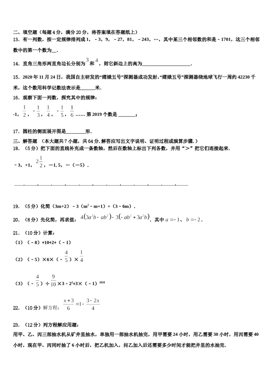 2023-2024学年山东省新泰市七年级数学第一学期期末检测模拟试题含解析.doc_第3页