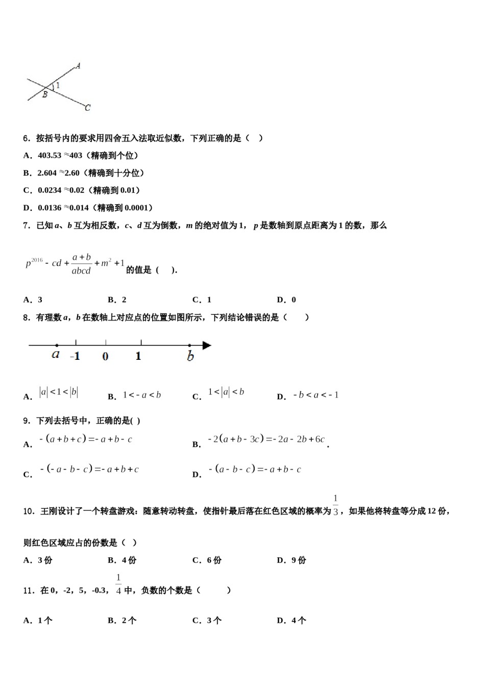 2023-2024学年山东省新泰市实验中学七年级数学第一学期期末统考模拟试题含解析.doc_第2页