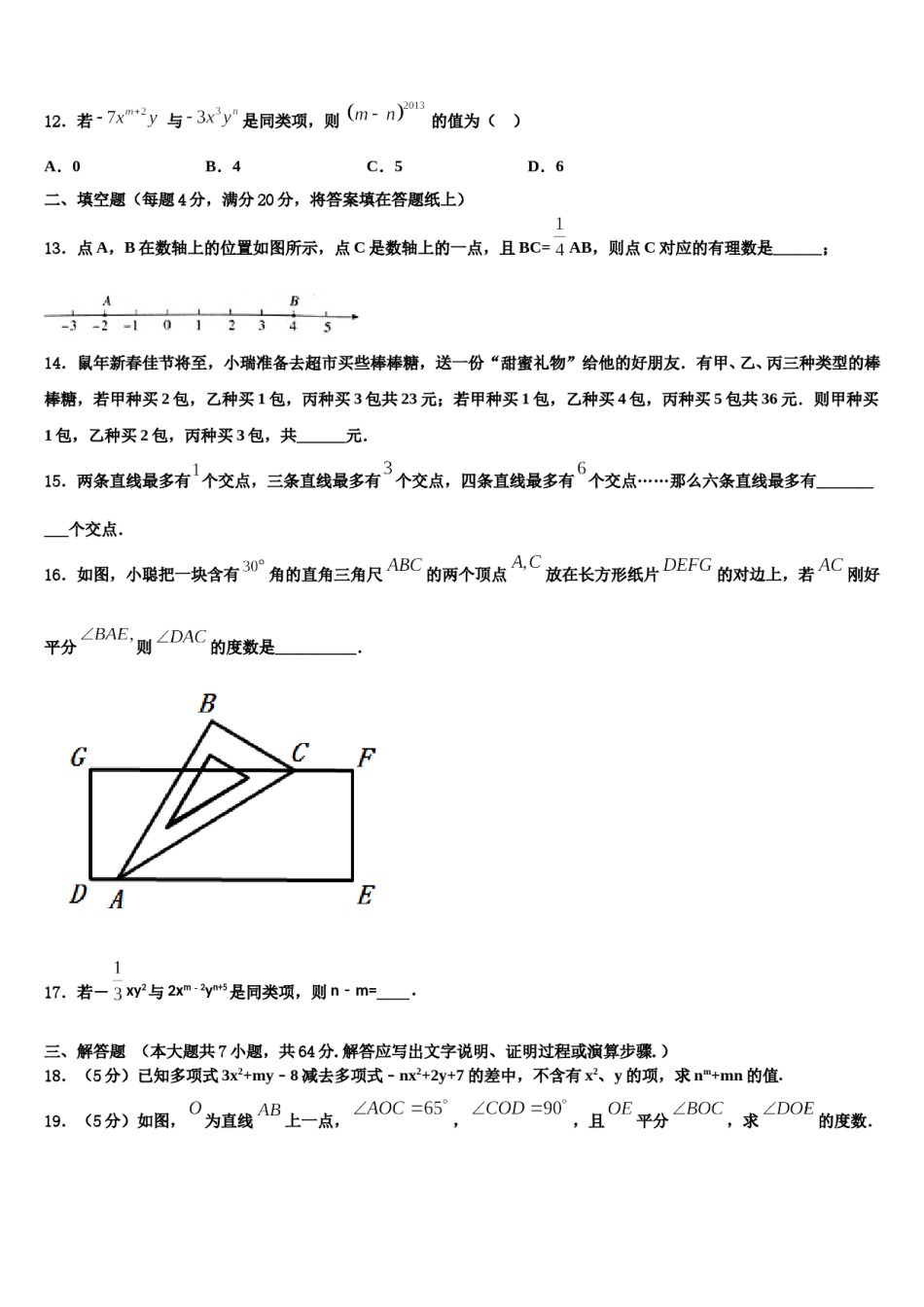 2023-2024学年山东省新泰市实验中学七年级数学第一学期期末统考模拟试题含解析.doc_第3页