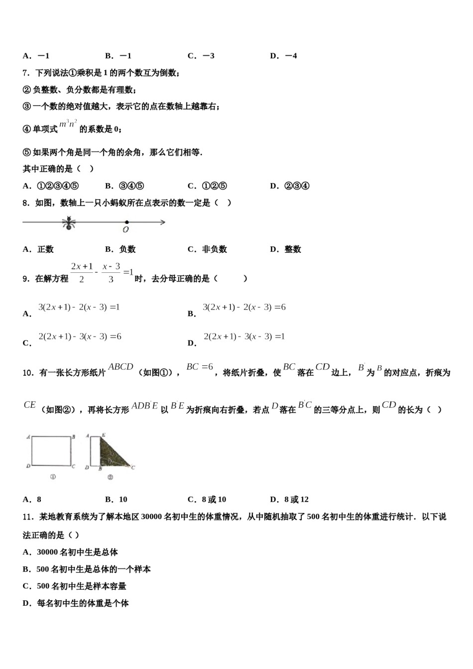 2023-2024学年山东省无棣县数学七年级第一学期期末教学质量检测试题含解析.doc_第2页