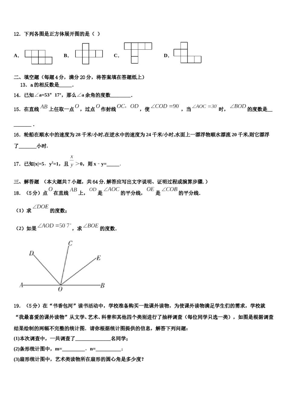 2023-2024学年山东省无棣县数学七年级第一学期期末教学质量检测试题含解析.doc_第3页