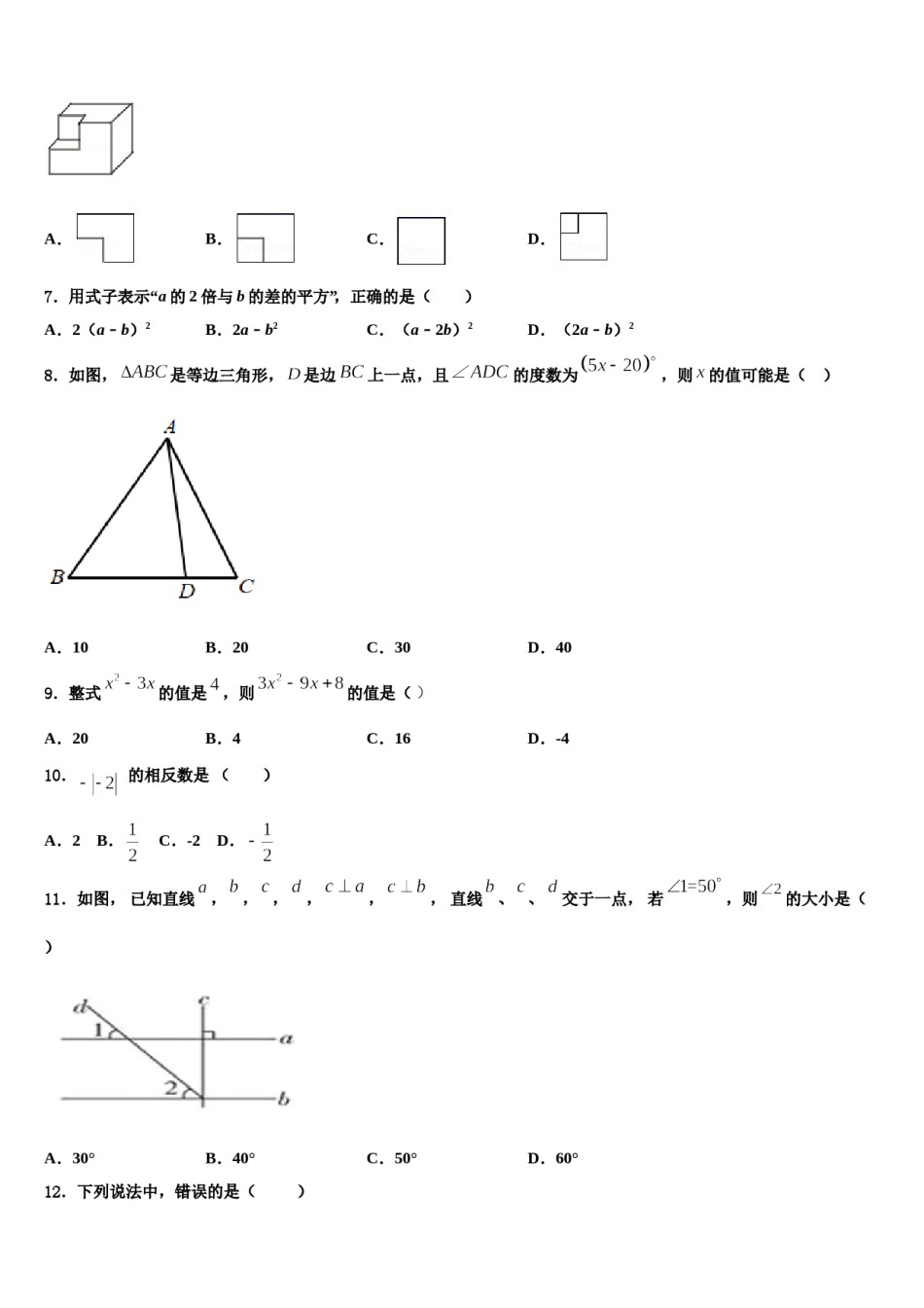 2023-2024学年山东省日照于里中学七年级数学第一学期期末考试试题含解析.doc_第2页