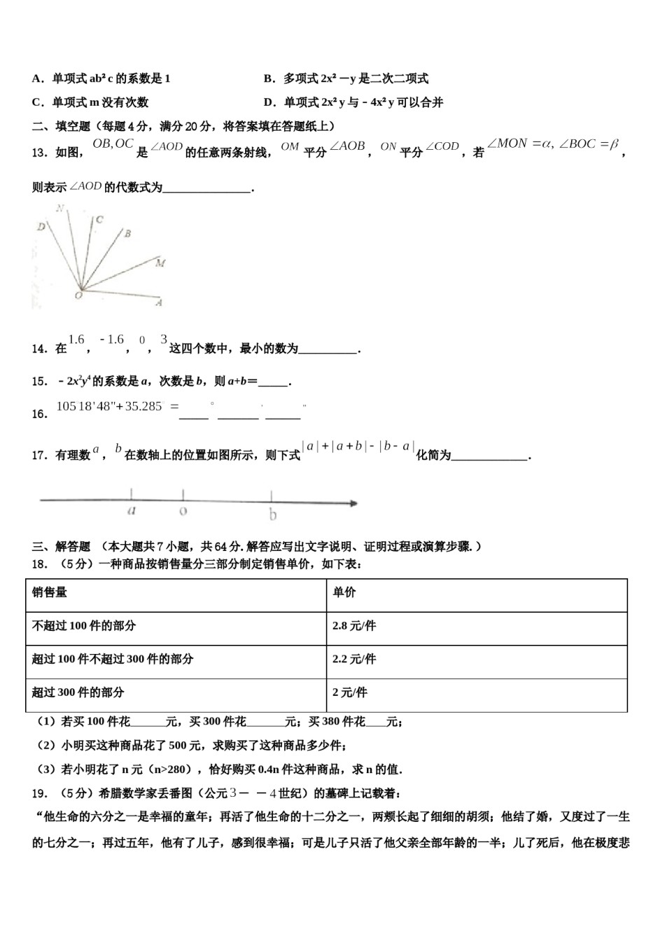 2023-2024学年山东省日照于里中学七年级数学第一学期期末考试试题含解析.doc_第3页