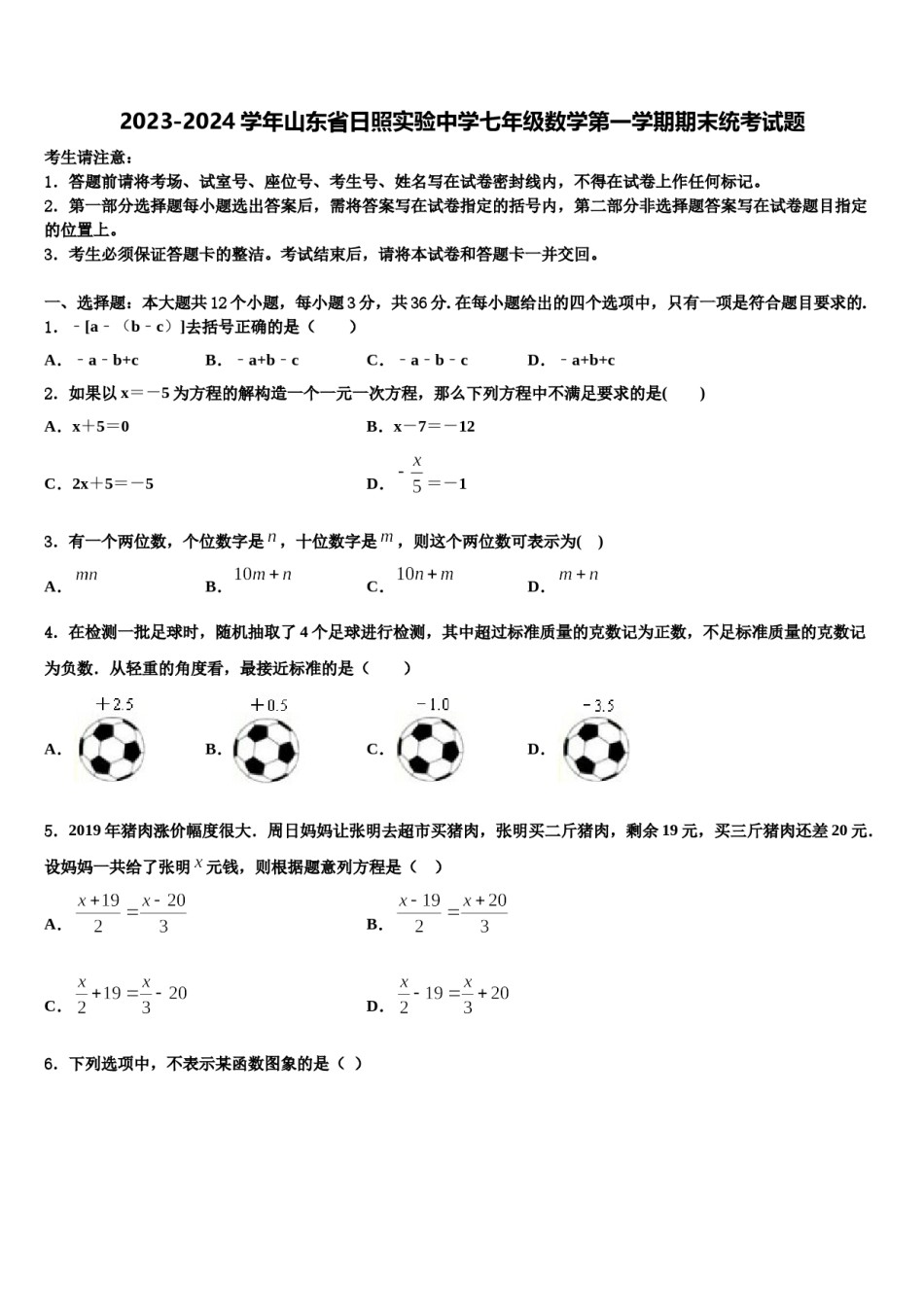 2023-2024学年山东省日照实验中学七年级数学第一学期期末统考试题含解析.doc_第1页