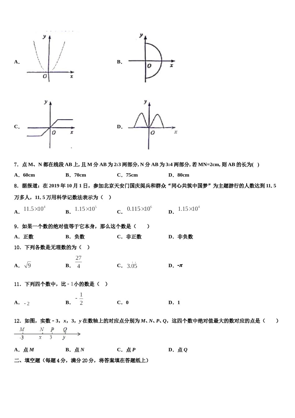 2023-2024学年山东省日照实验中学七年级数学第一学期期末统考试题含解析.doc_第2页