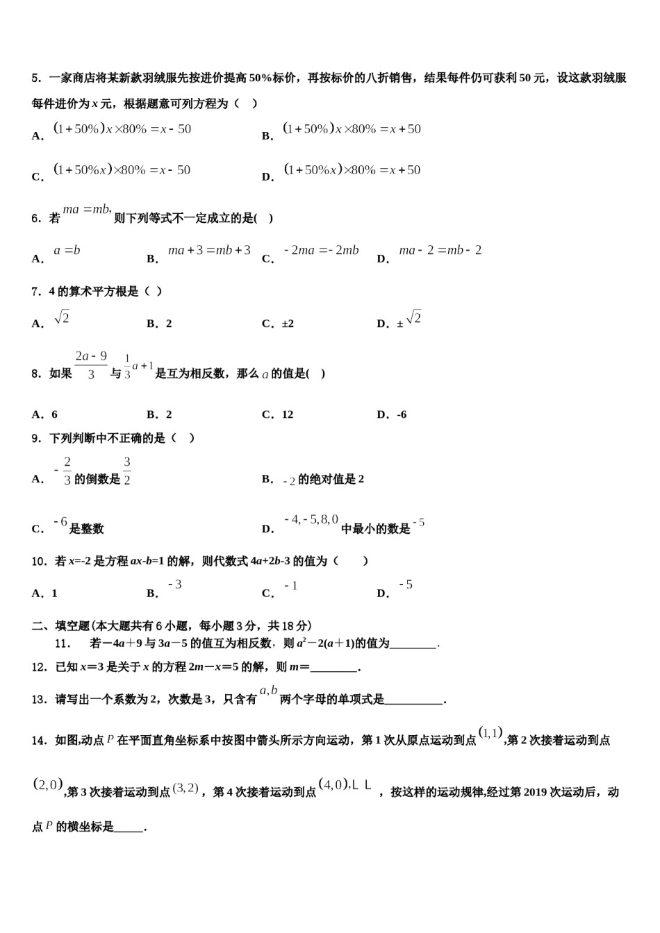 2023-2024学年山东省日照市名校七年级数学第一学期期末质量检测模拟试题含解析.doc_第2页