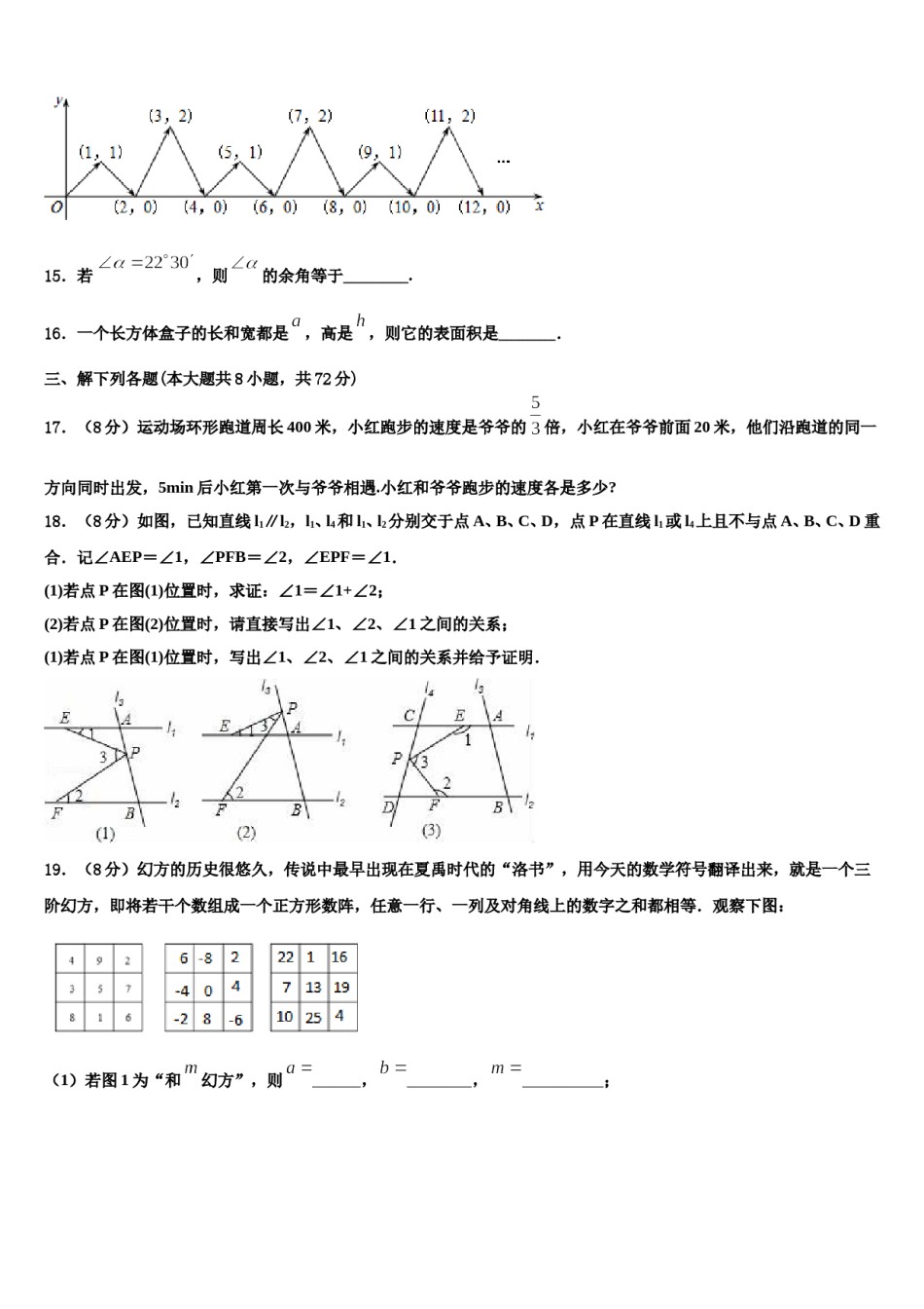 2023-2024学年山东省日照市名校七年级数学第一学期期末质量检测模拟试题含解析.doc_第3页