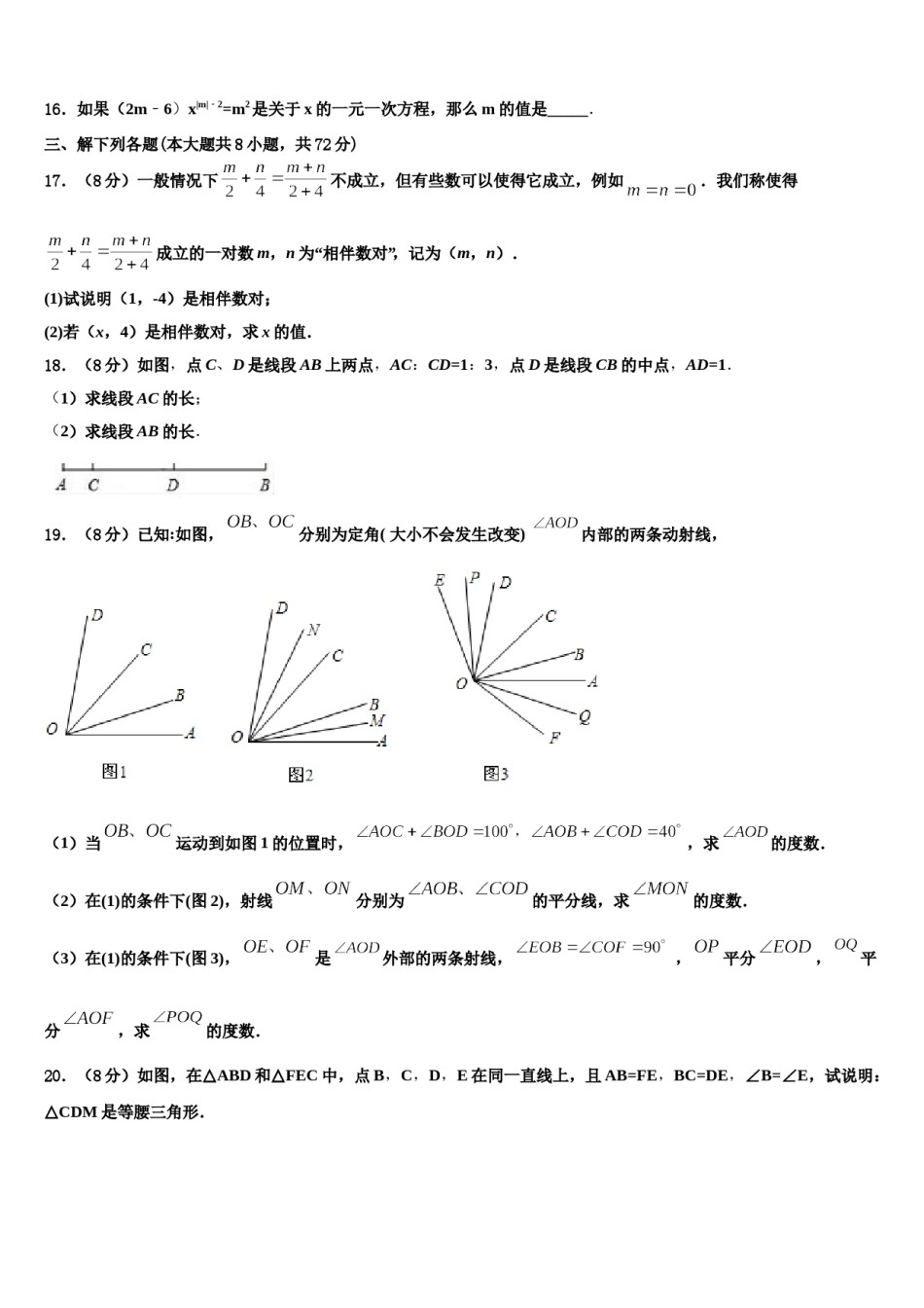 2023-2024学年山东省日照市宁波路学校数学七上期末质量检测模拟试题含解析.doc_第2页