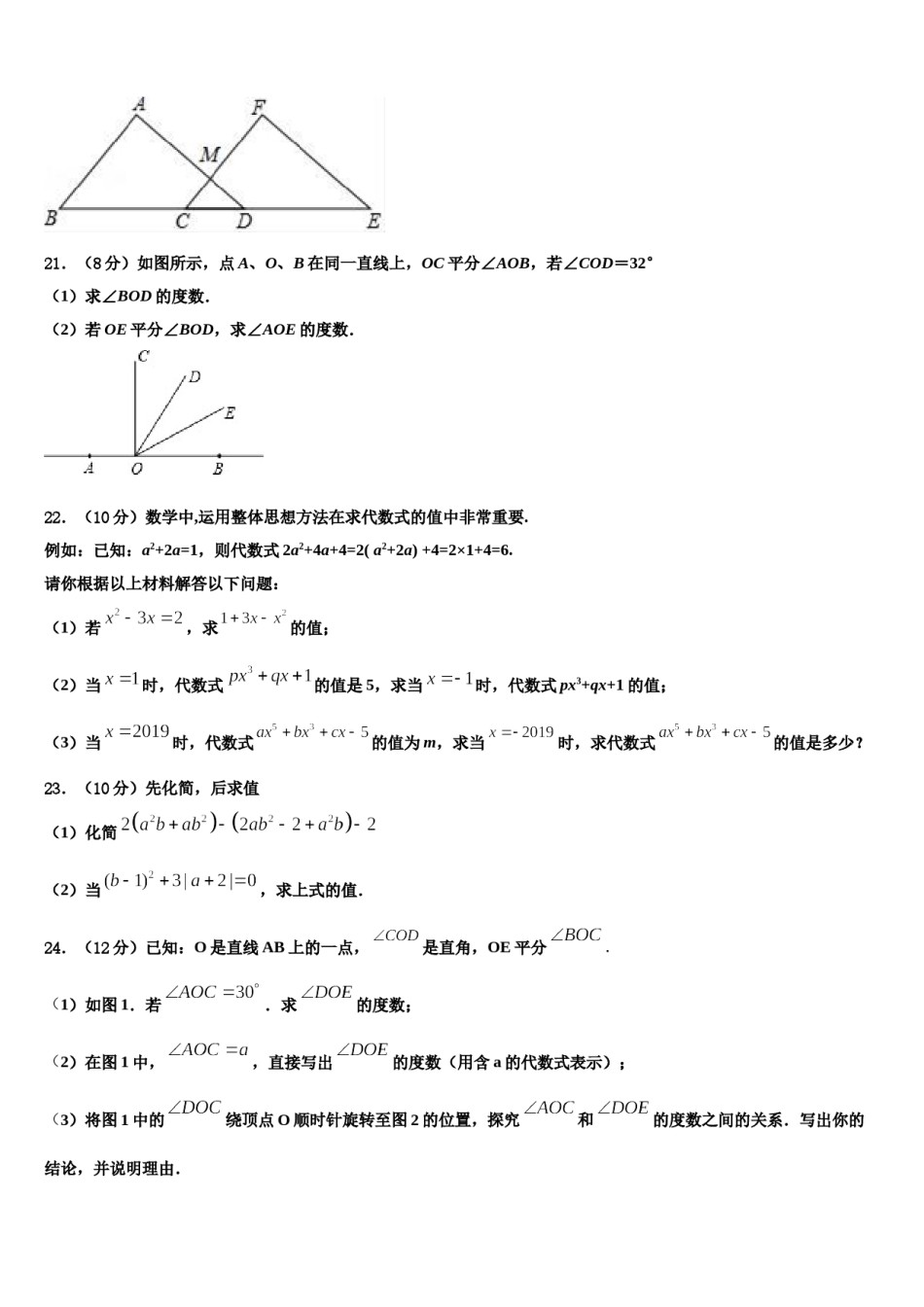 2023-2024学年山东省日照市宁波路学校数学七上期末质量检测模拟试题含解析.doc_第3页