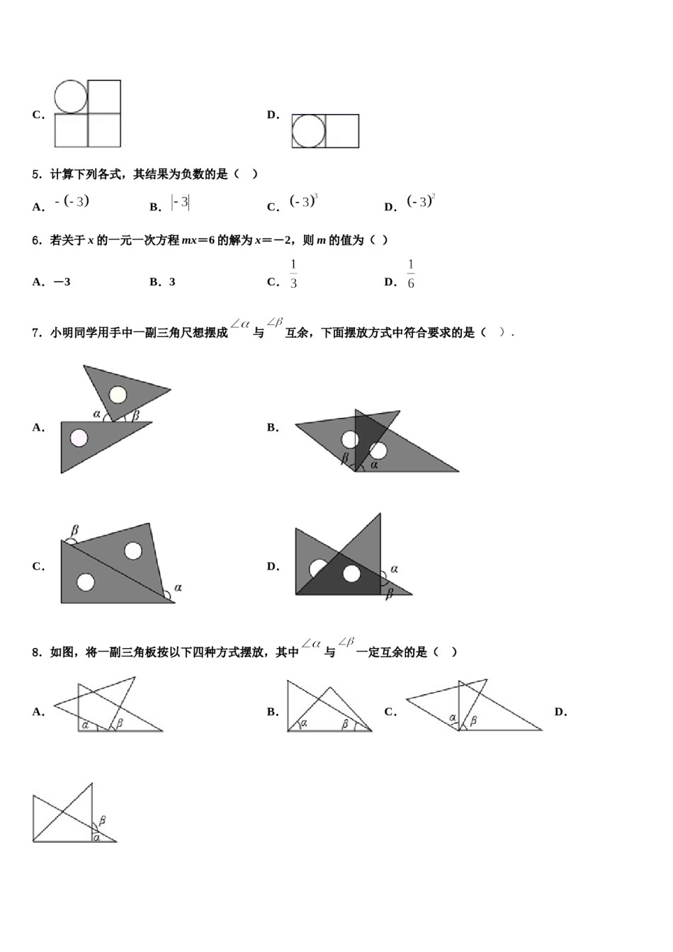 2023-2024学年山东省日照市宁波路学校数学七年级第一学期期末质量跟踪监视试题含解析.doc_第2页