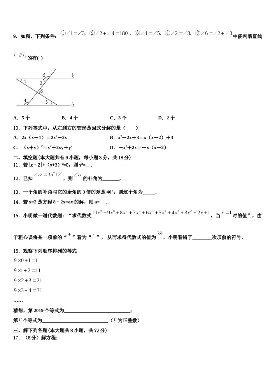 2023-2024学年山东省日照市宁波路学校数学七年级第一学期期末质量跟踪监视试题含解析.doc_第3页
