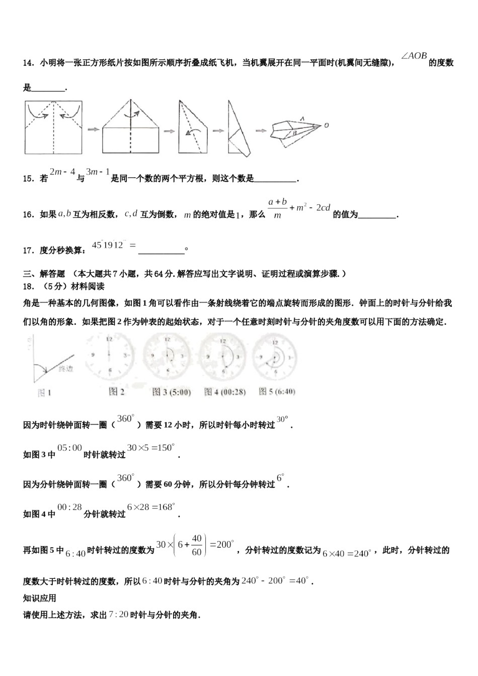 2023-2024学年山东省日照市实验二中学数学七上期末质量检测模拟试题含解析.doc_第3页