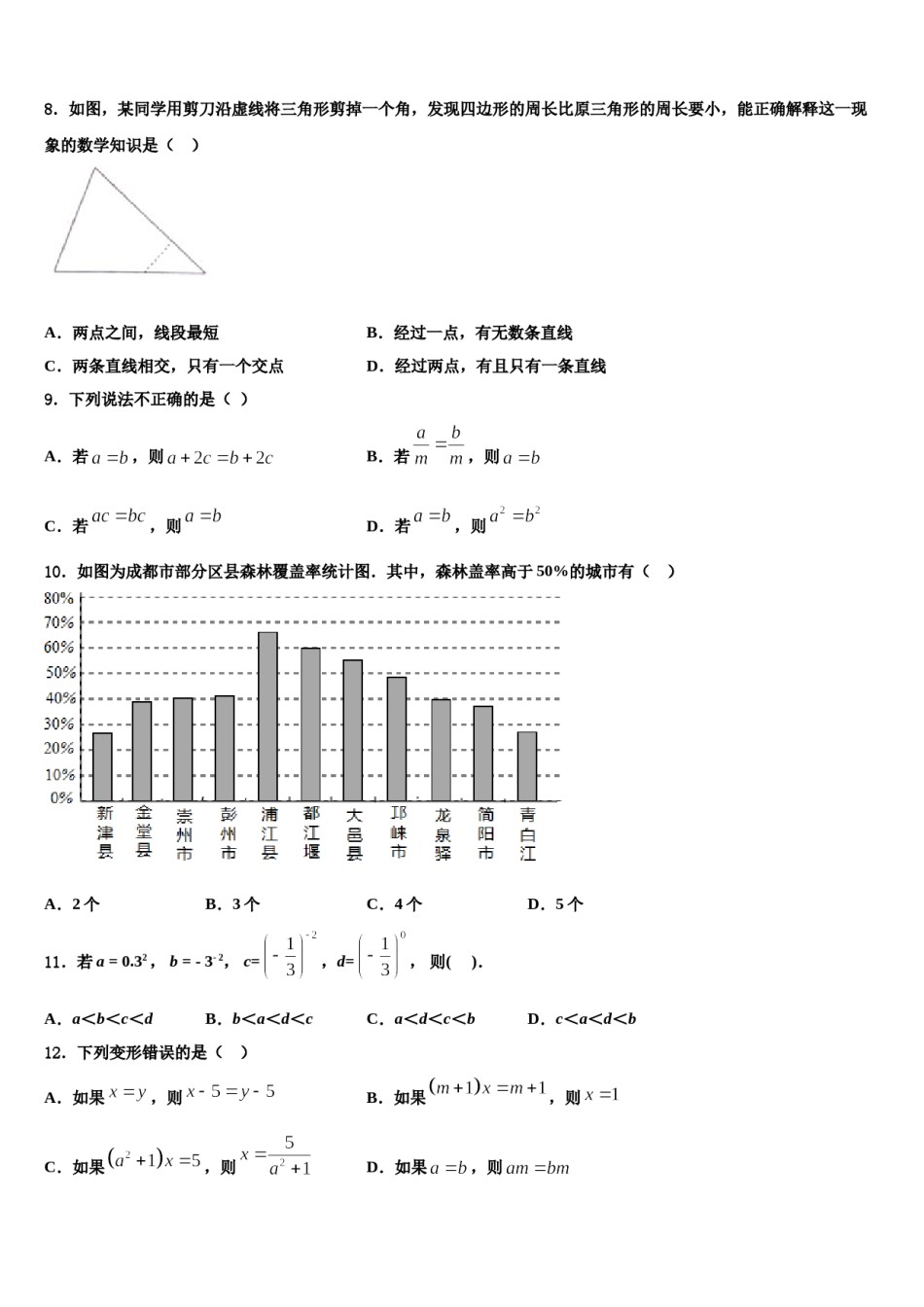 2023-2024学年山东省日照莒县联考数学七上期末学业质量监测模拟试题含解析.doc_第2页