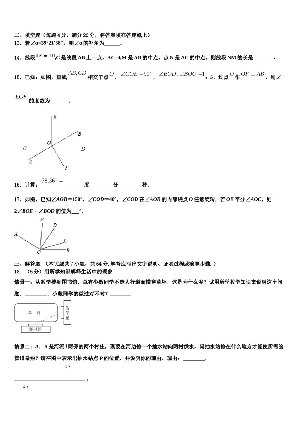 2023-2024学年山东省日照莒县联考数学七上期末学业质量监测模拟试题含解析.doc_第3页