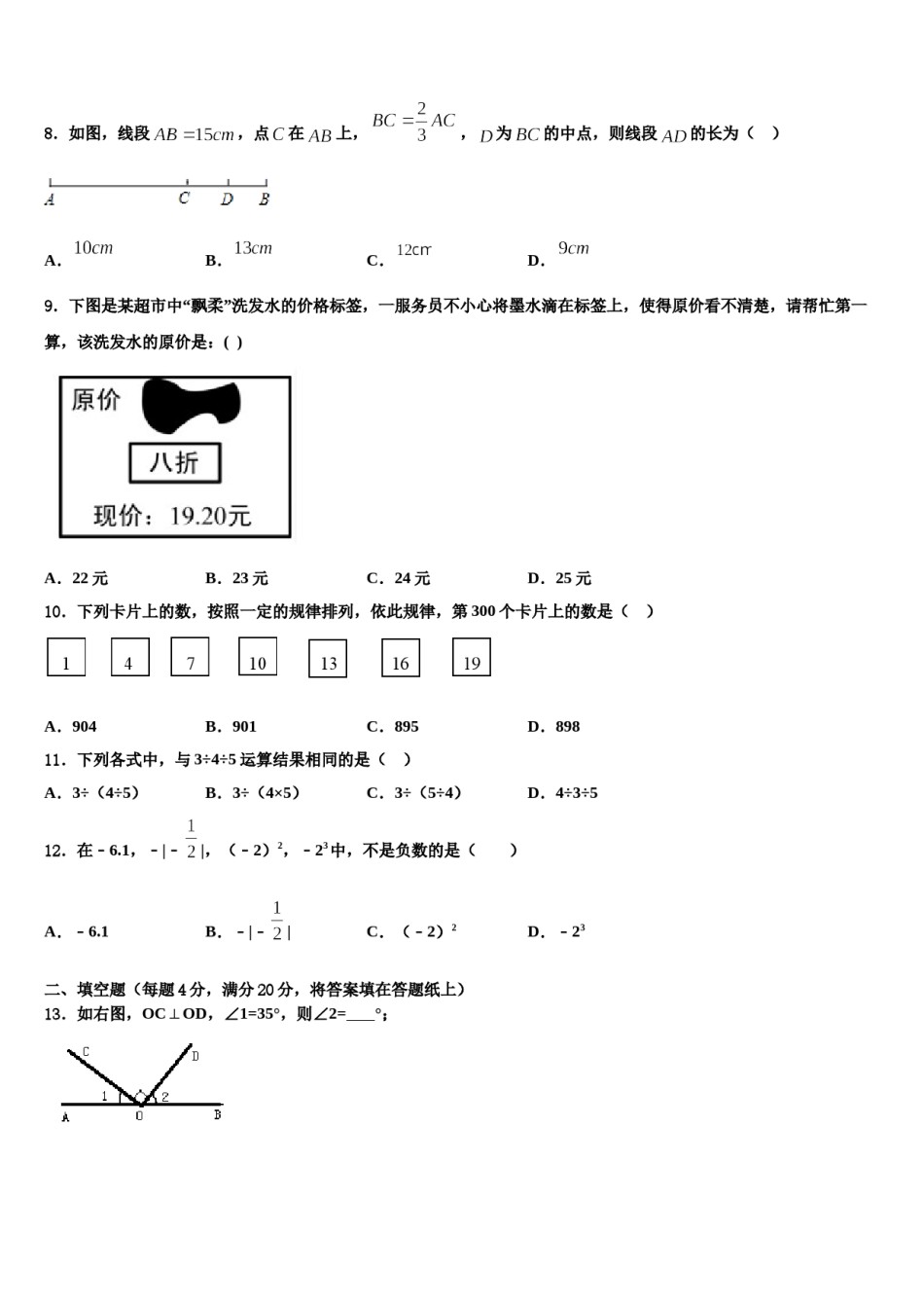 2023-2024学年山东省曲阜市昌平中学七年级数学第一学期期末复习检测试题含解析.doc_第2页