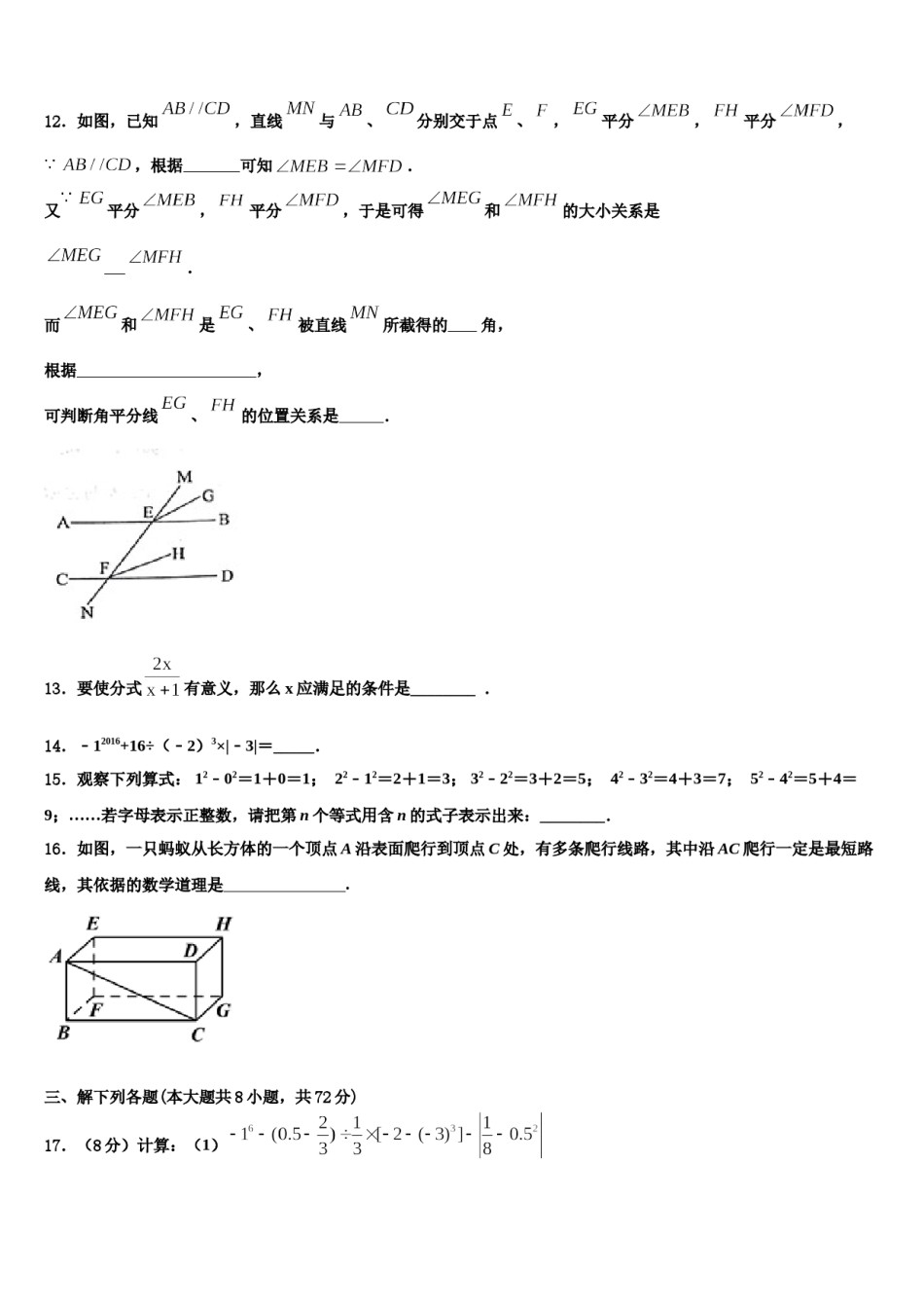 2023-2024学年山东省曲阜市昌平中学七年级数学第一学期期末预测试题含解析.doc_第3页