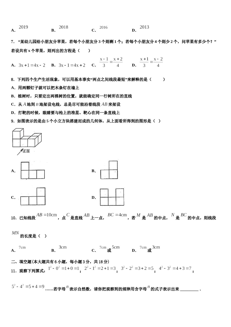 2023-2024学年山东省枣庄七年级数学第一学期期末联考模拟试题含解析.doc_第2页