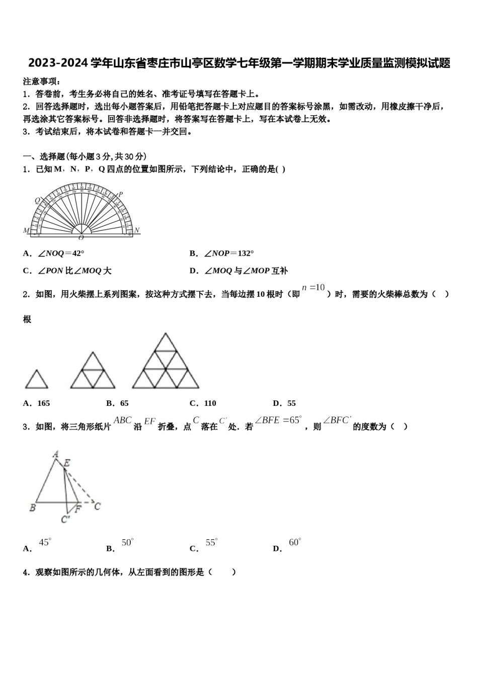 2023-2024学年山东省枣庄市山亭区数学七年级第一学期期末学业质量监测模拟试题含解析.doc_第1页