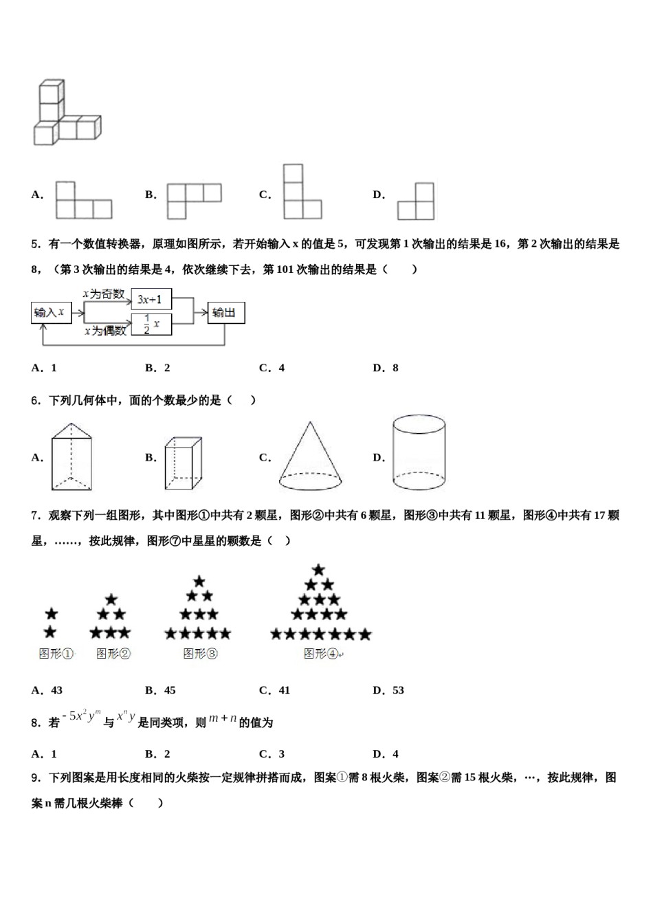 2023-2024学年山东省枣庄市山亭区数学七年级第一学期期末学业质量监测模拟试题含解析.doc_第2页
