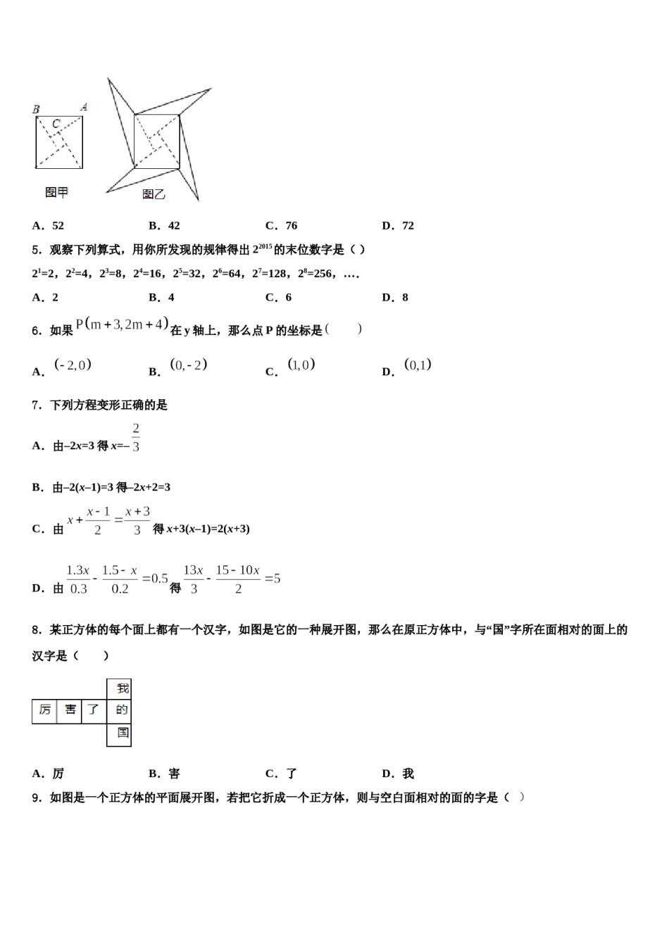 2023-2024学年山东省枣庄市滕州市七年级数学第一学期期末质量检测试题含解析.doc_第2页