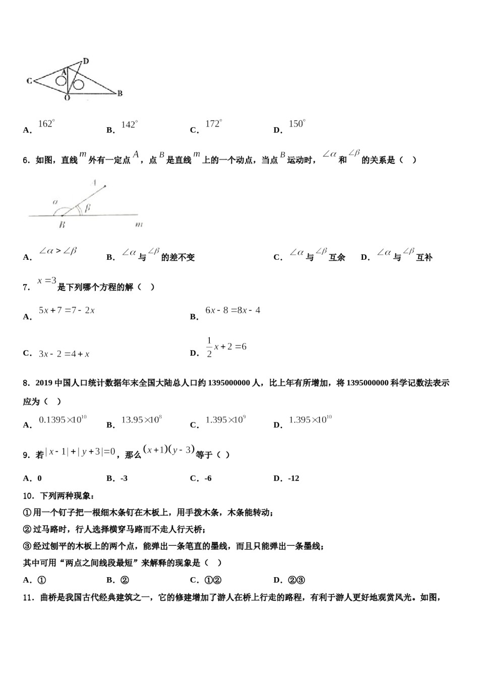2023-2024学年山东省枣庄市第四十一中学数学七年级第一学期期末复习检测模拟试题含解析.doc_第2页