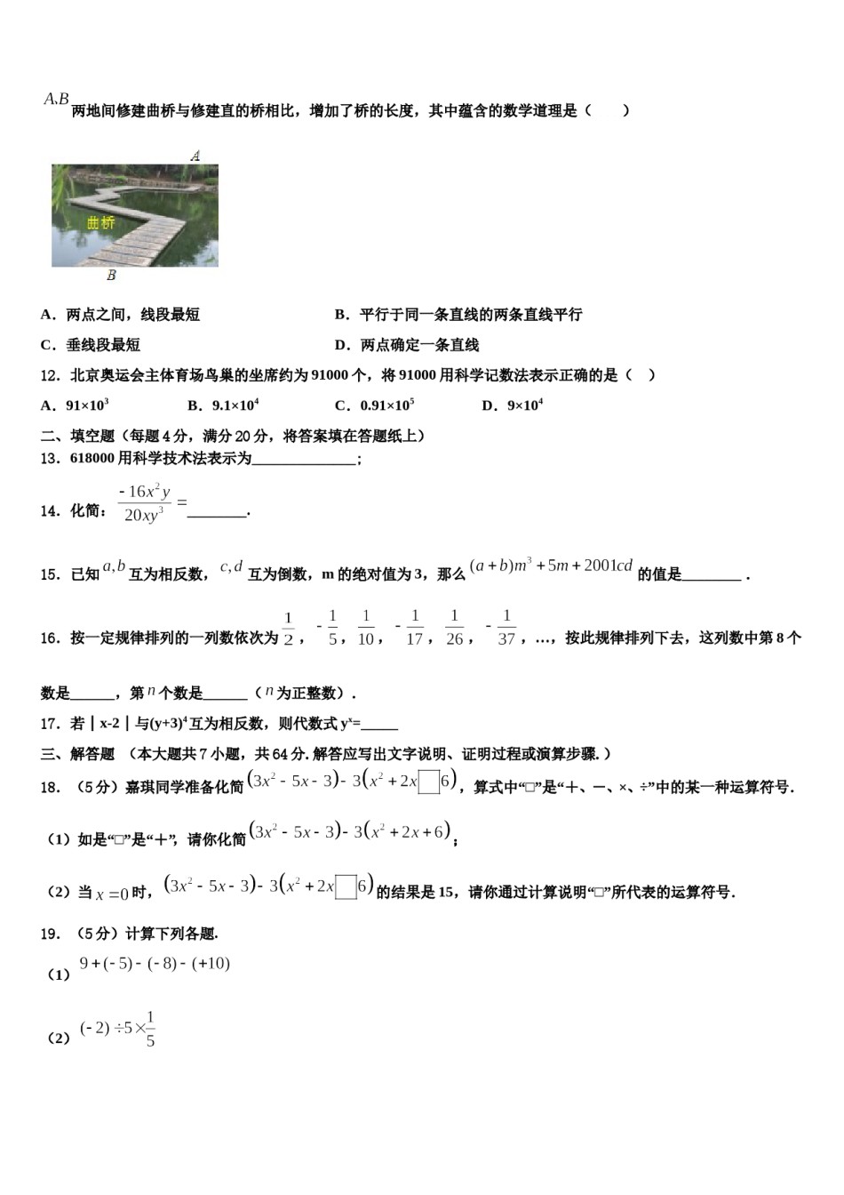 2023-2024学年山东省枣庄市第四十一中学数学七年级第一学期期末复习检测模拟试题含解析.doc_第3页