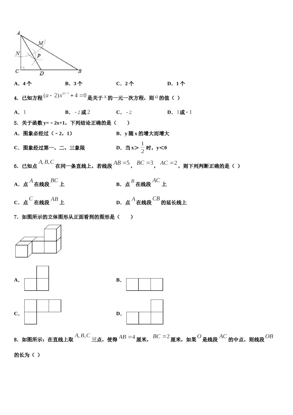 2023-2024学年山东省枣庄市薛城区奚仲中学数学七年级第一学期期末预测试题含解析.doc_第2页
