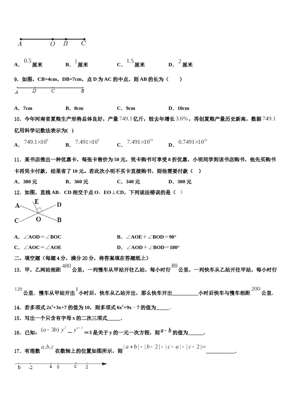 2023-2024学年山东省枣庄市薛城区奚仲中学数学七年级第一学期期末预测试题含解析.doc_第3页