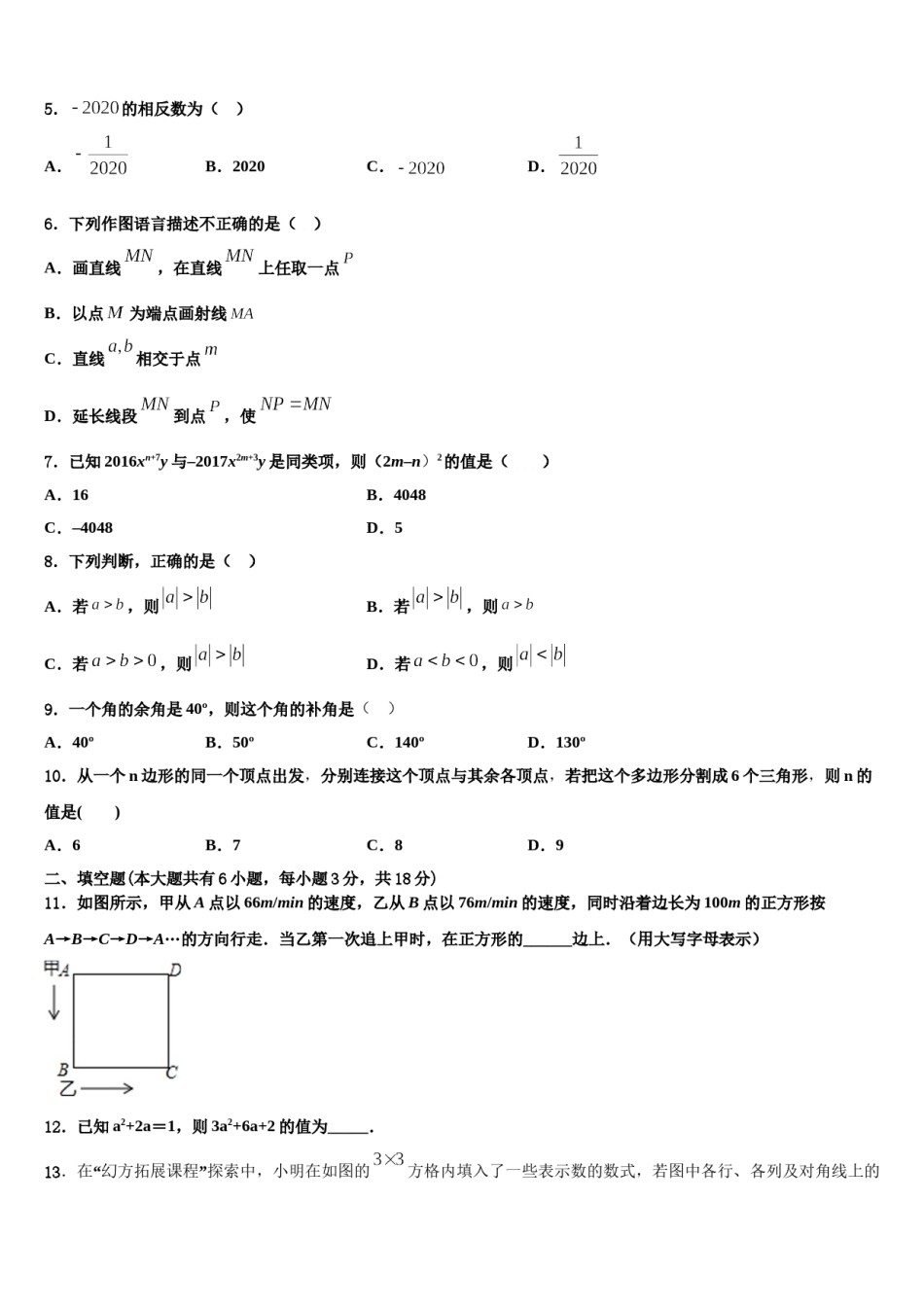 2023-2024学年山东省枣庄薛城区五校联考七年级数学第一学期期末达标检测试题含解析.doc_第2页