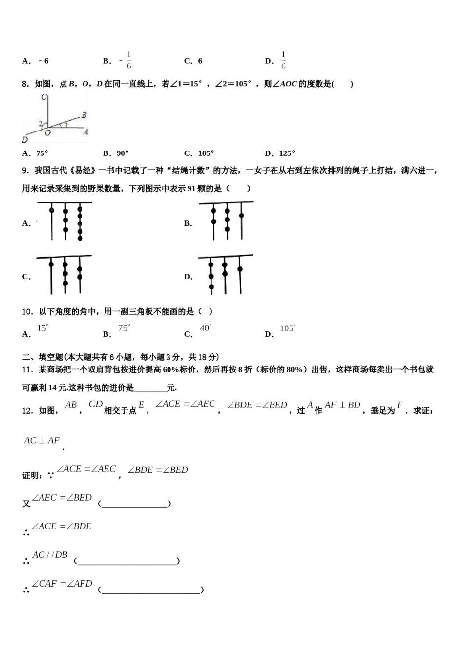 2023-2024学年山东省武城县实验中学数学七年级第一学期期末监测试题含解析.doc_第2页