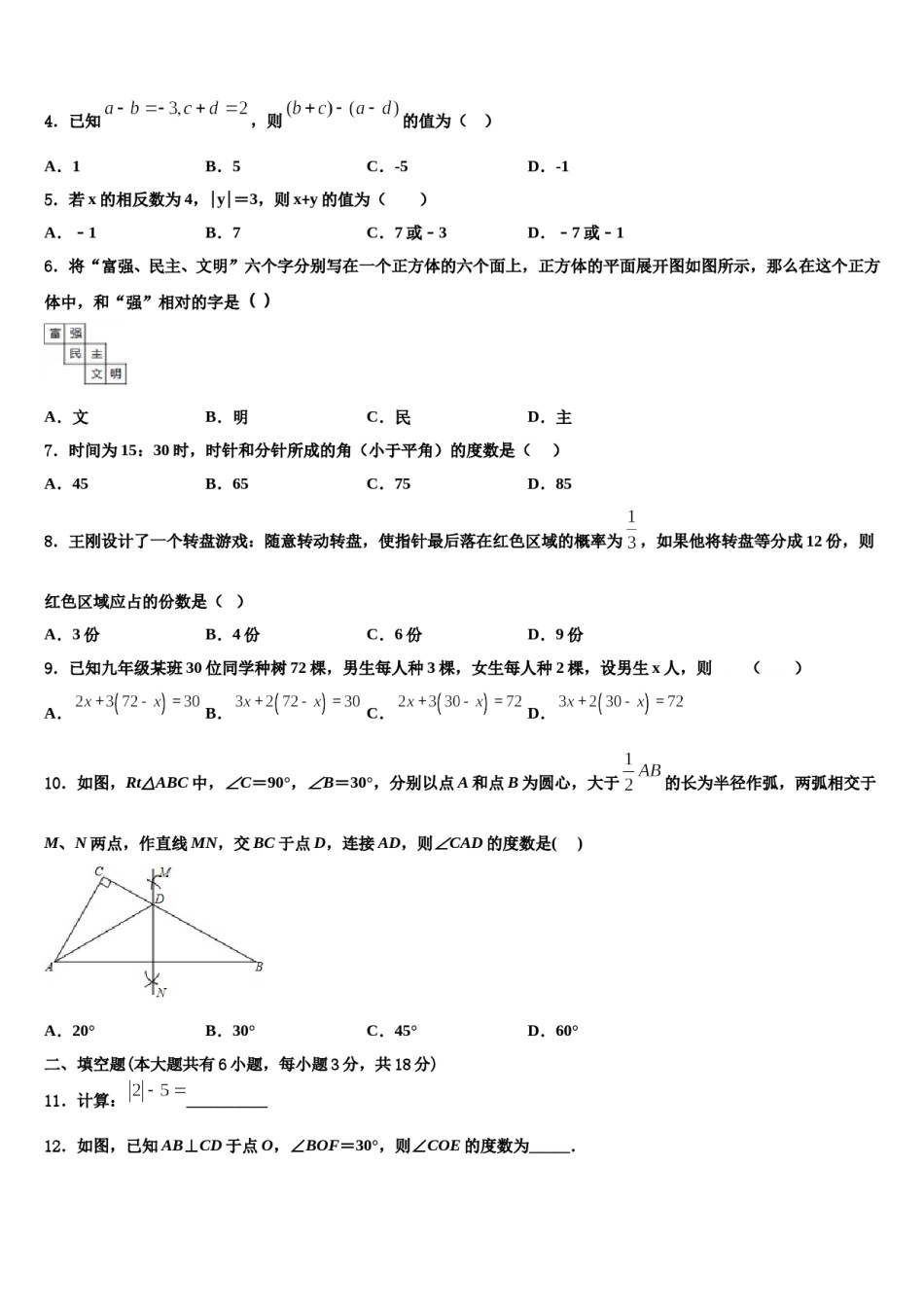 2023-2024学年山东省沂水四十里中学数学七年级第一学期期末质量检测模拟试题含解析.doc_第2页