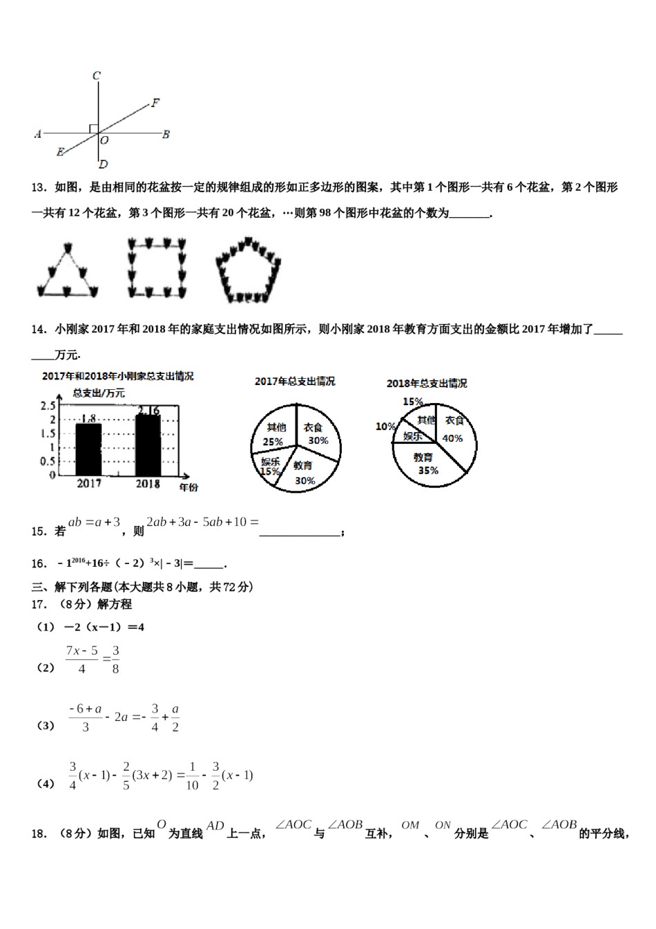 2023-2024学年山东省沂水四十里中学数学七年级第一学期期末质量检测模拟试题含解析.doc_第3页