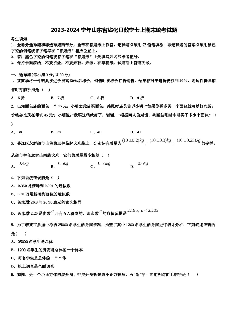 2023-2024学年山东省沾化县数学七上期末统考试题含解析.doc_第1页