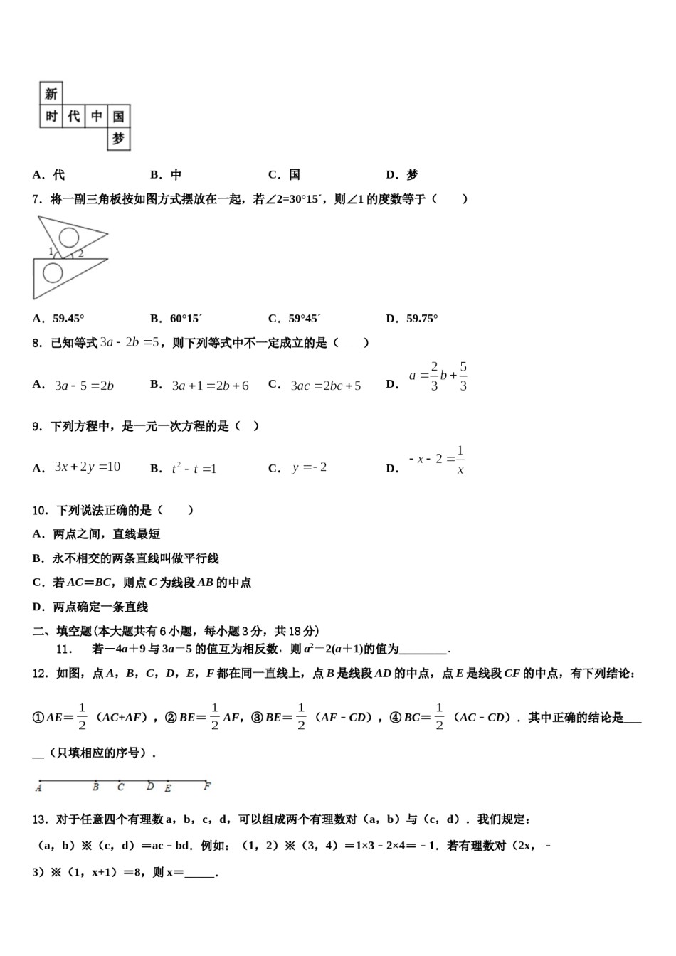 2023-2024学年山东省沾化县数学七上期末统考试题含解析.doc_第2页