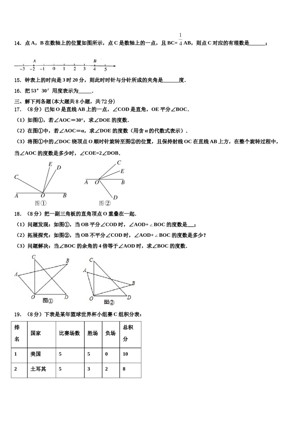 2023-2024学年山东省沾化县数学七上期末统考试题含解析.doc_第3页