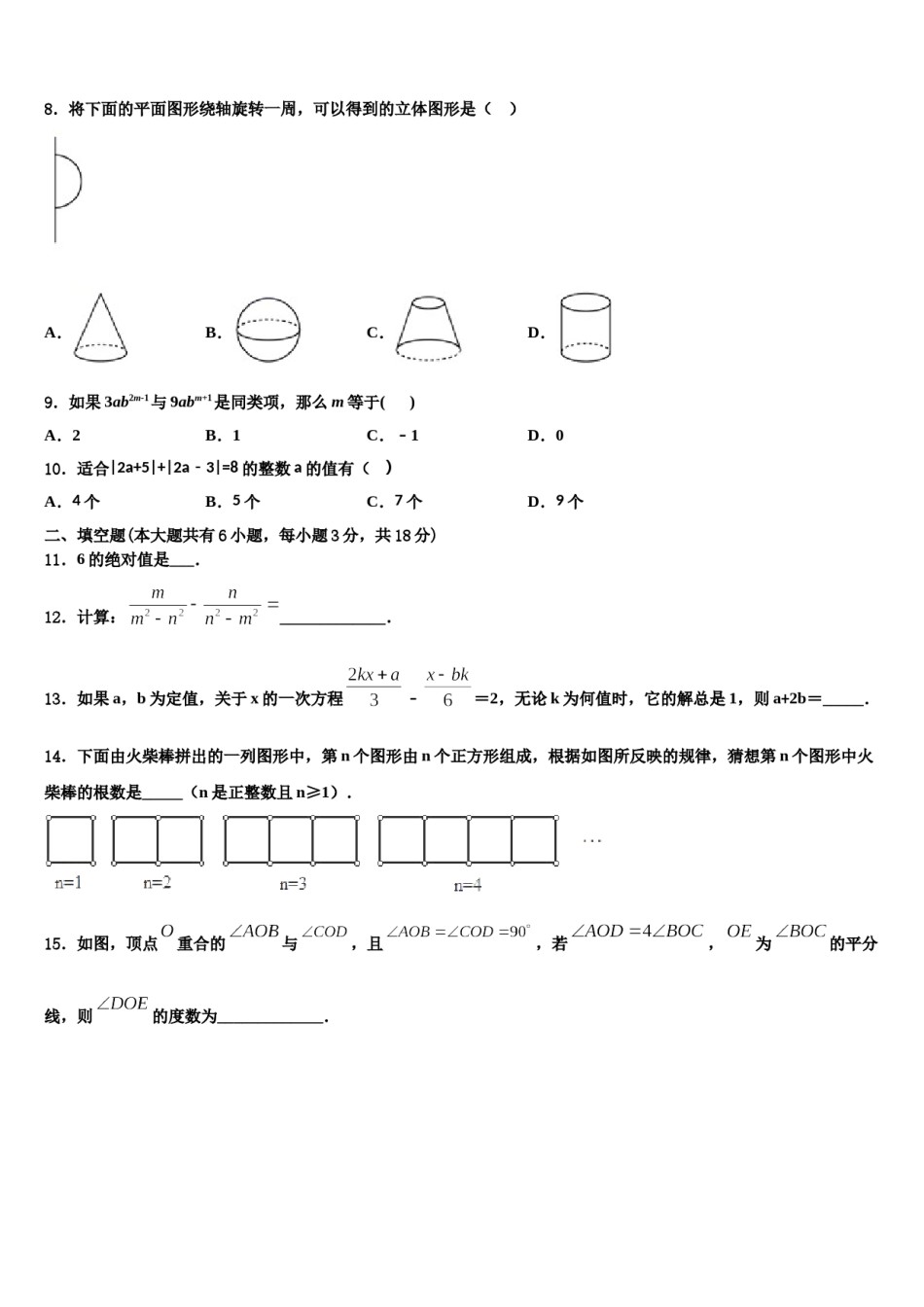 2023-2024学年山东省泰安宁阳县联考七年级数学第一学期期末考试试题含解析.doc_第2页