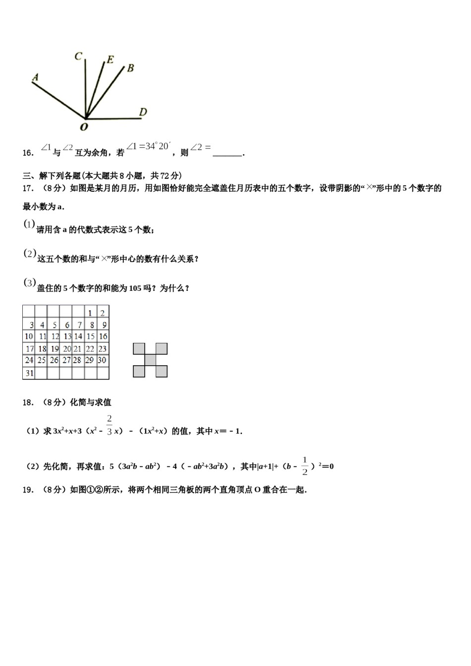 2023-2024学年山东省泰安宁阳县联考七年级数学第一学期期末考试试题含解析.doc_第3页