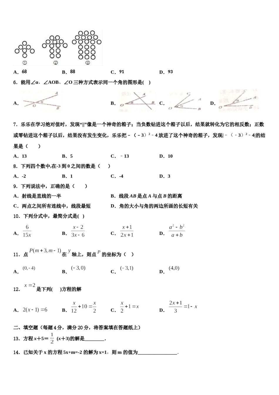 2023-2024学年山东省泰安市大津口中学七年级数学第一学期期末教学质量检测试题含解析.doc_第2页