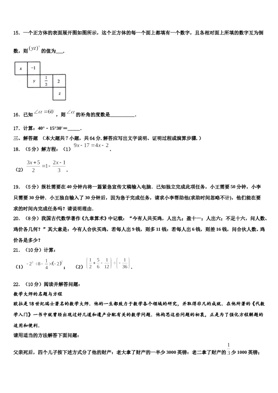 2023-2024学年山东省泰安市大津口中学七年级数学第一学期期末教学质量检测试题含解析.doc_第3页