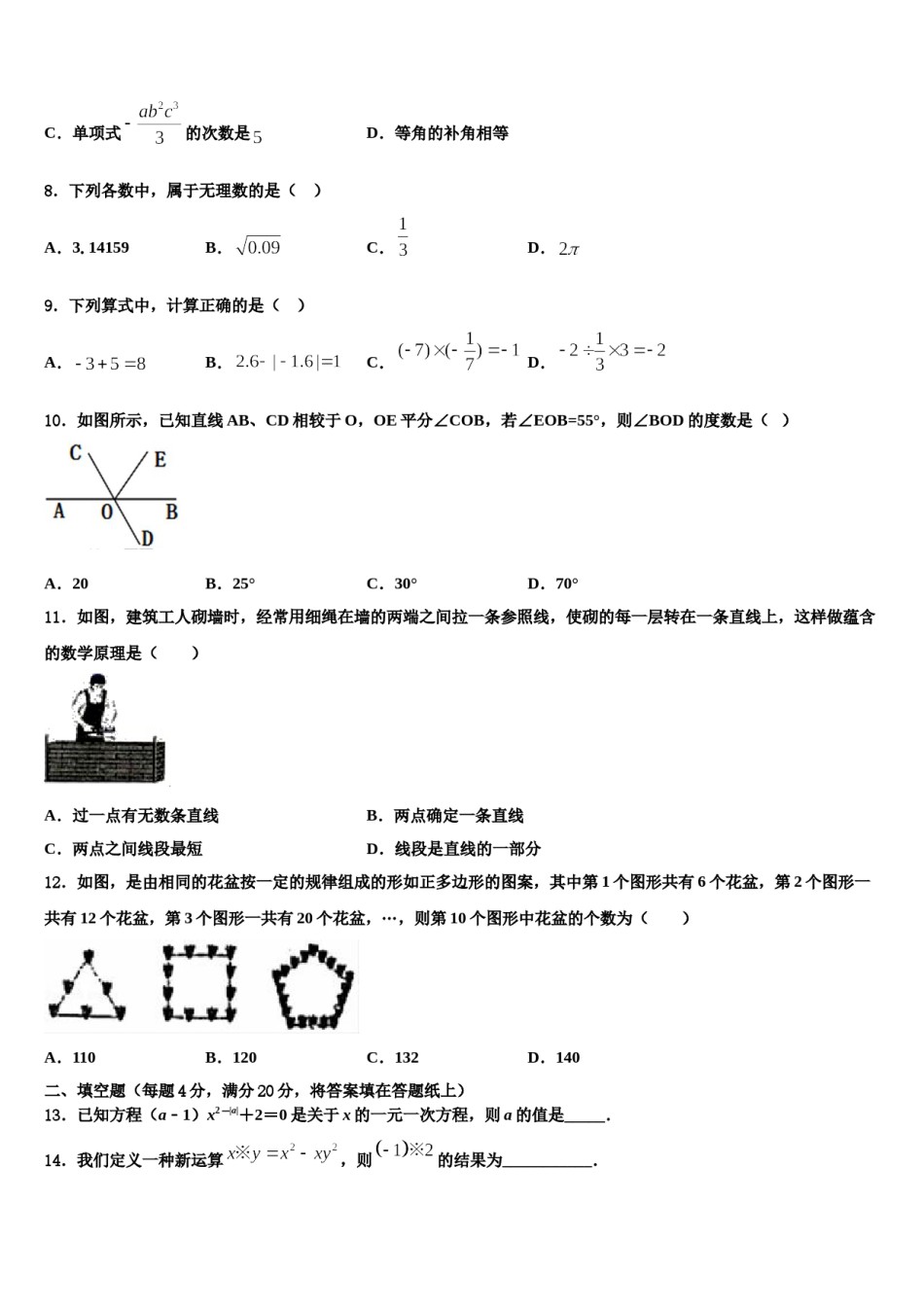 2023-2024学年山东省泰安市新城实验中学数学七年级第一学期期末质量检测模拟试题含解析.doc_第2页