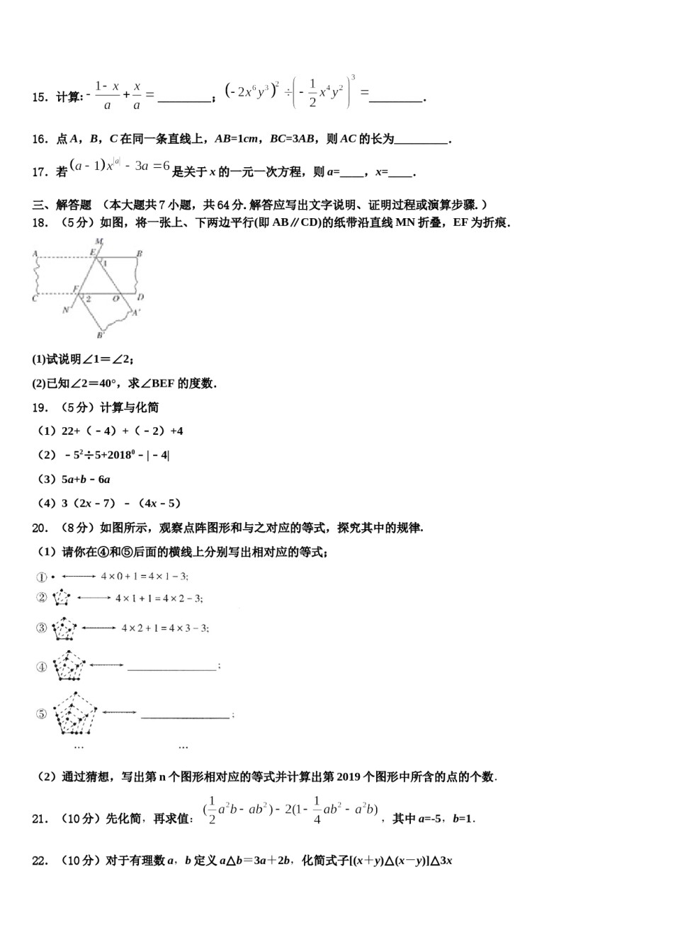 2023-2024学年山东省泰安市新城实验中学数学七年级第一学期期末质量检测模拟试题含解析.doc_第3页