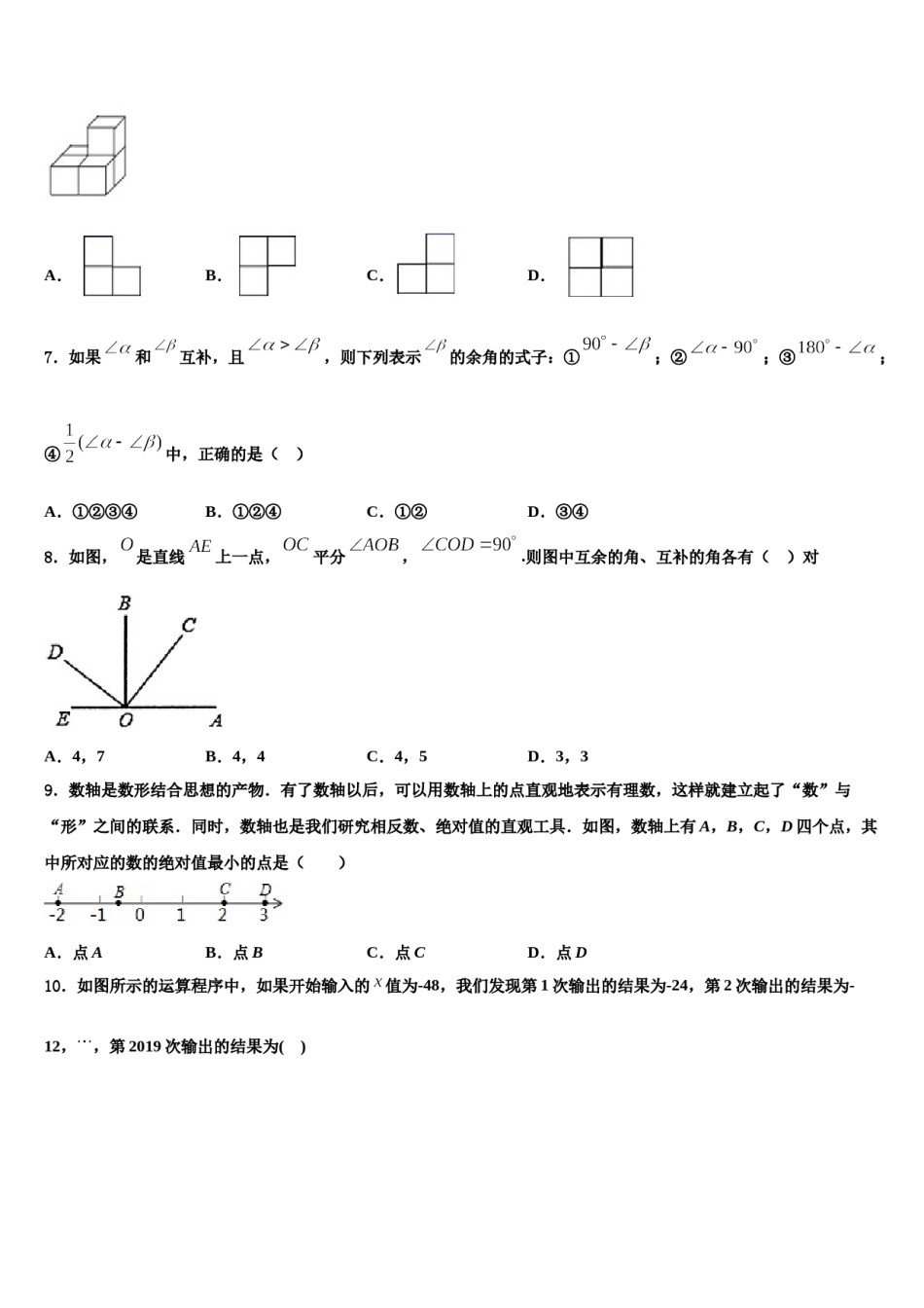 2023-2024学年山东省济南七校联考数学七上期末监测模拟试题含解析.doc_第2页