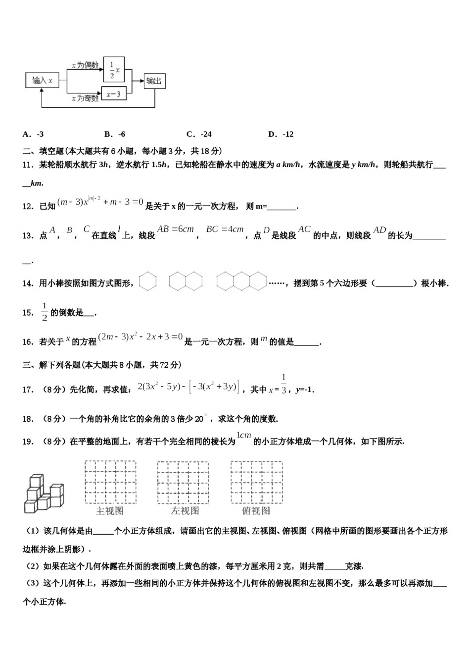 2023-2024学年山东省济南七校联考数学七上期末监测模拟试题含解析.doc_第3页