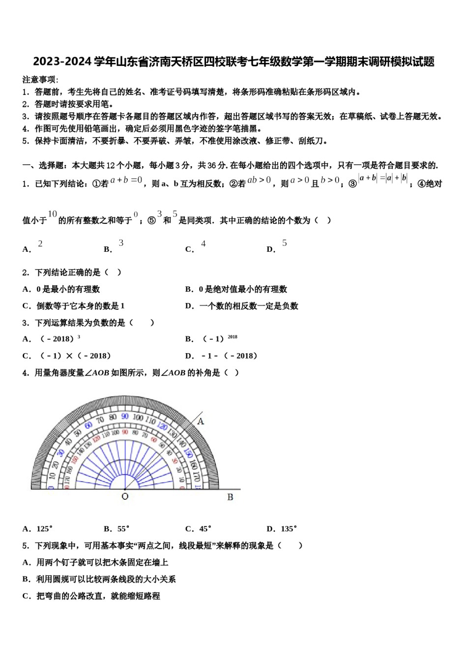 2023-2024学年山东省济南天桥区四校联考七年级数学第一学期期末调研模拟试题含解析.doc_第1页