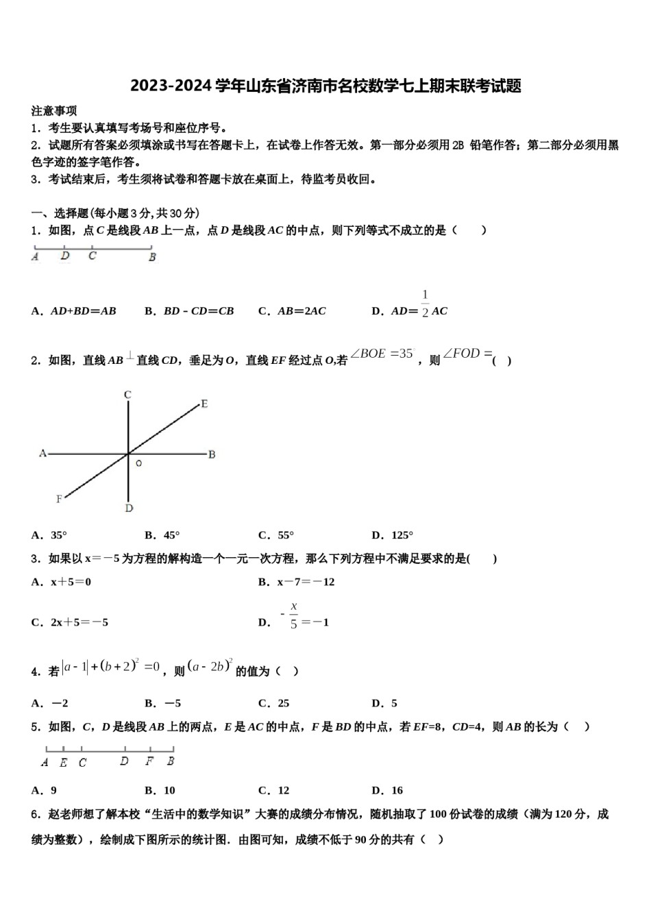 2023-2024学年山东省济南市名校数学七上期末联考试题含解析.doc_第1页