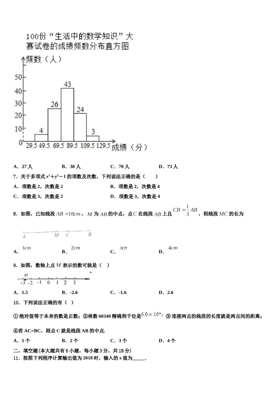 2023-2024学年山东省济南市名校数学七上期末联考试题含解析.doc_第2页